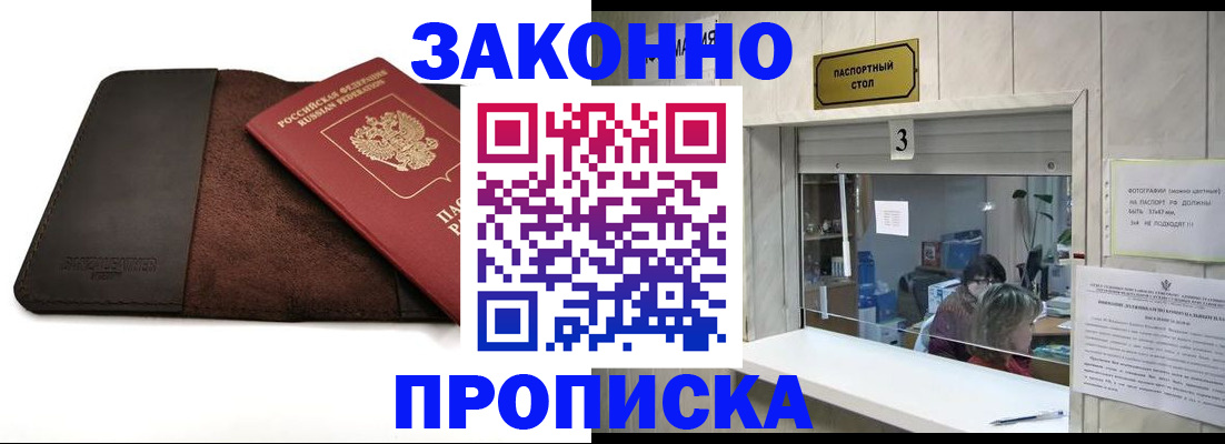 прописка в Усинске