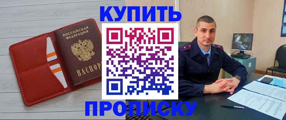 прописка для школы в Усинске