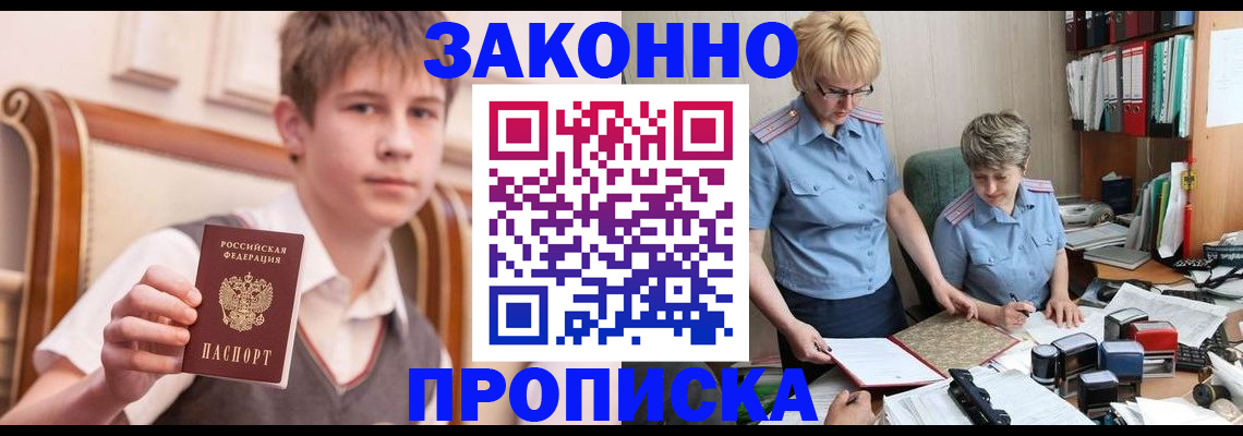 купить прописку в Усинске