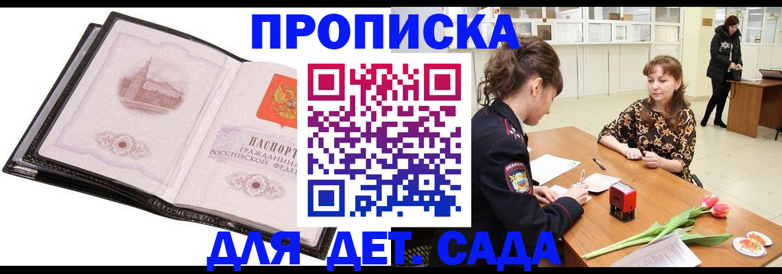 временная регистрация купить в Усинске